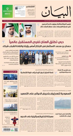 Cover of Al Bayan