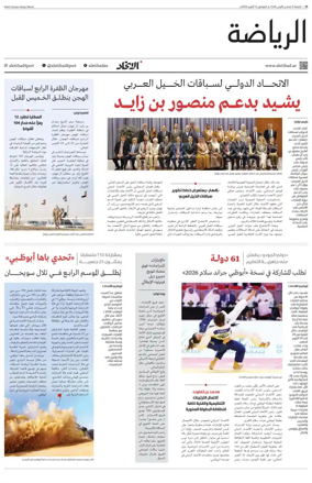 Cover of Al-Ittihad - Sports