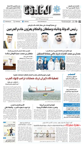 Cover of Al Khaleej