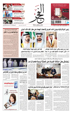 Cover of Alfajr Newspaper