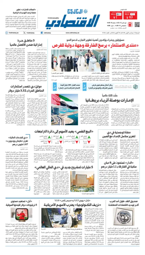 Cover of AlKhaleej - Economy