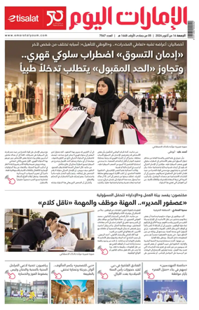 Cover of Emarat Al Youm