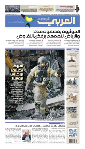 Cover of Al Araby Al Jadeed