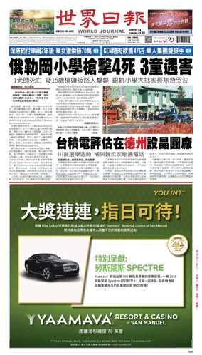 Cover of World Journal (Los Angeles)