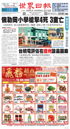Cover of World Journal (New York)