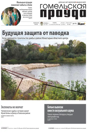 Cover of Gomelskaya Pravda