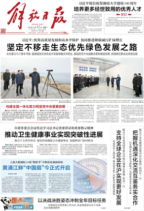 Cover of Jiefang Daily