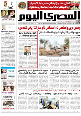 Cover of Al Masry Al Youm