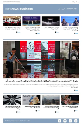 Cover of Euronews Business (Persian)