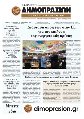 Cover of Efimeris Dimoprasion