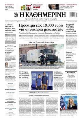 Cover of Kathimerini Greek