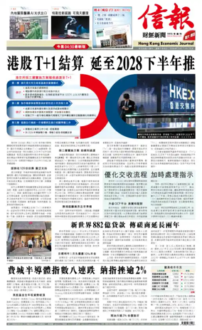 Cover of Hong Kong Economic Journal