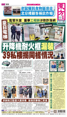 Cover of Oriental Daily News (HK)