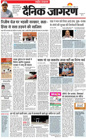 Cover of Dainik Jagran
