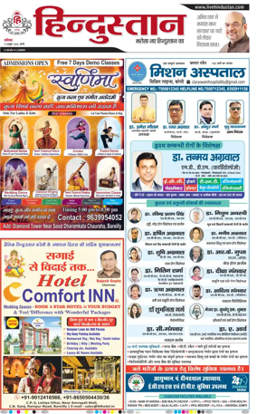 Cover of Hindustan (Bareilly)