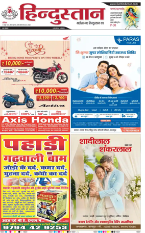 Cover of Hindustan (Kanpur)