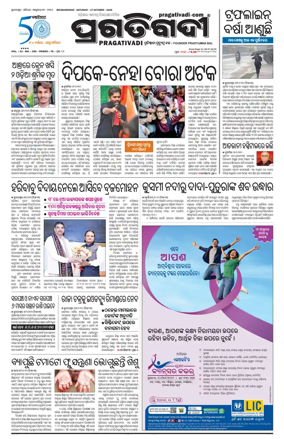 Cover of Pragativadi Bhubaneswar