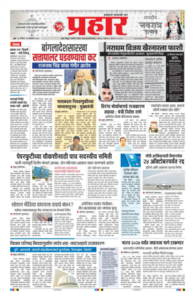 Cover of Prahaar