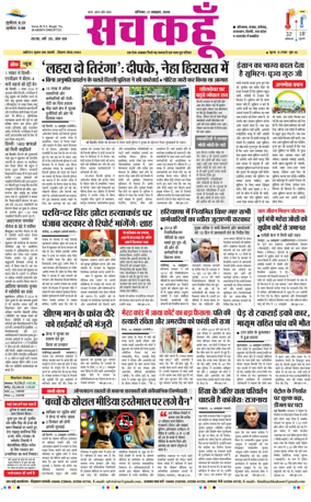 Cover of Sach Kahoon Haryana