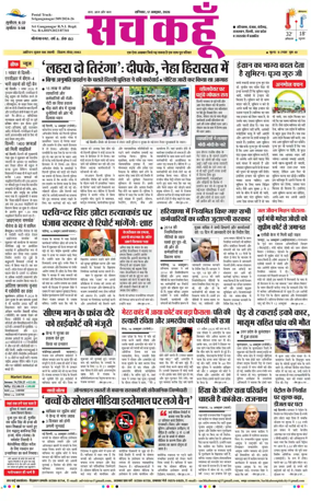 Cover of Sach Kahoon Rajasthan