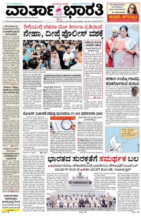 Cover of Vartha Bharathi Kannada Daily