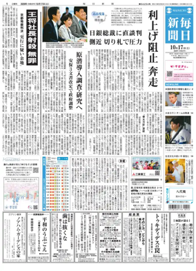 Cover of Mainichi Shimbun