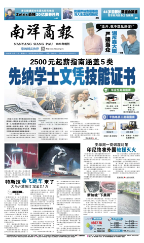 Cover of Nanyang Siang Pau