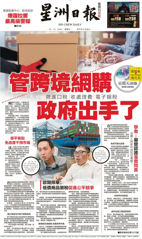 Cover of Sin Chew Daily - Metro Edition (Evening)