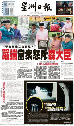 Cover of Sin Chew Daily - Sarawak Edition (Kuching)