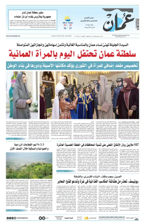 Cover of Oman Daily