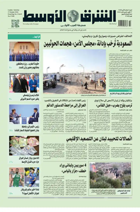 Cover of Asharq Al-Awsat Saudi Edition
