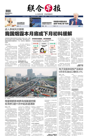 Cover of Lianhe Zaobao