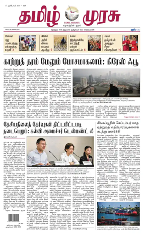 Cover of Tamil Murasu