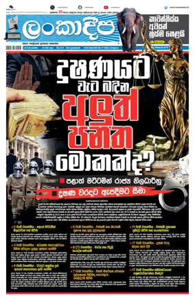 Cover of Daily Lankadeepa