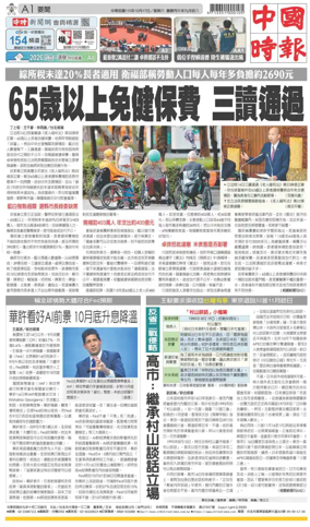 Cover of China Times