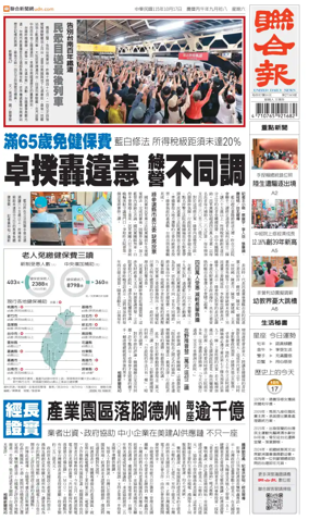 Cover of United Daily News (Taiwan)