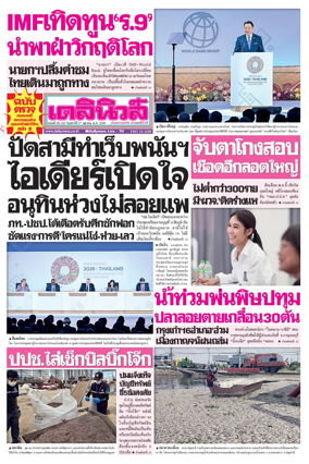 Cover of Daily News Thailand