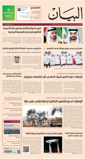 Cover of Al Bayan