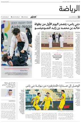 Cover of Al-Ittihad - Sports