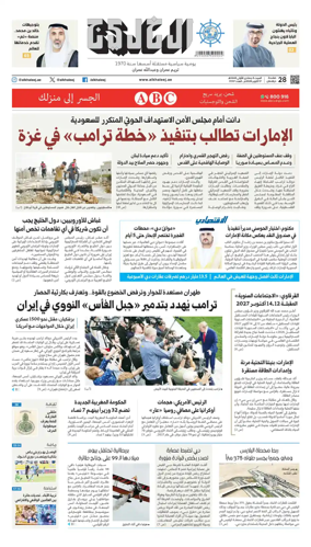 Cover of Al Khaleej