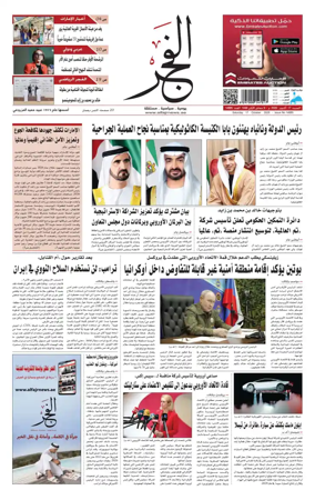 Cover of Alfajr Newspaper