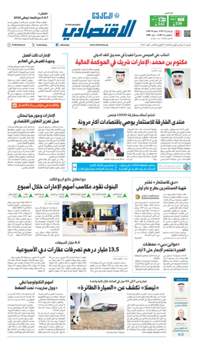 Cover of AlKhaleej - Economy
