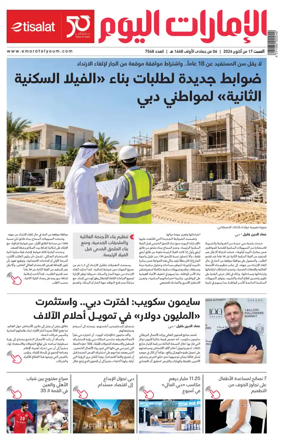 Cover of Emarat Al Youm