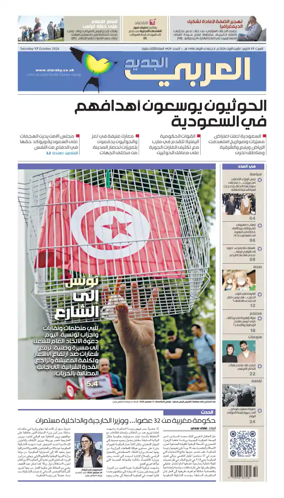 Cover of Al Araby Al Jadeed