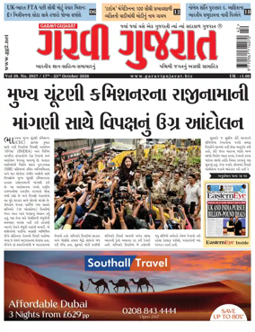 Cover of Garavi Gujarat