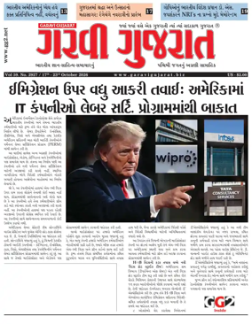 Cover of Garavi Gujarat USA
