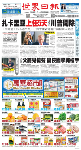 Cover of World Journal (New York)