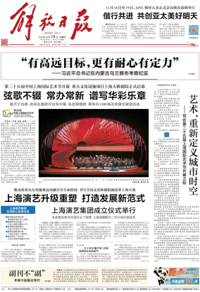 Cover of Jiefang Daily