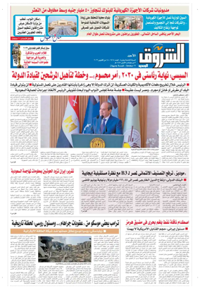 Cover of Shorouk