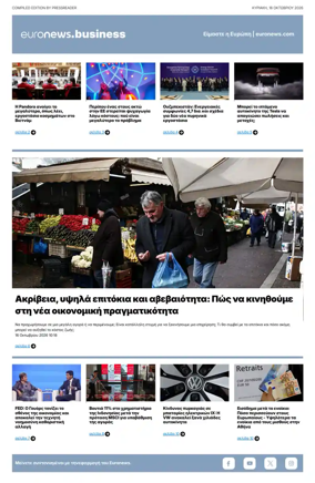 Cover of Euronews Business (Greek) Compiled Edition